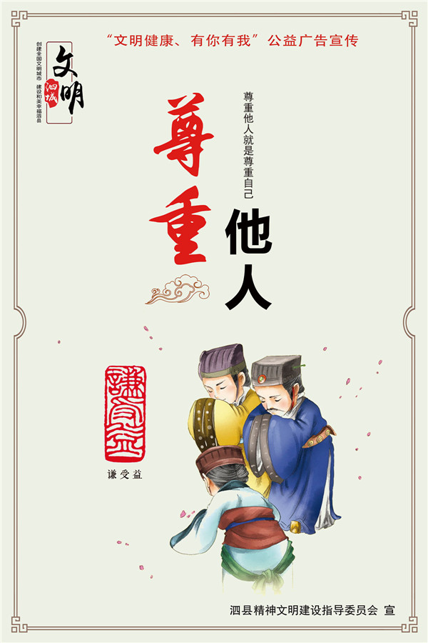 尊重他人